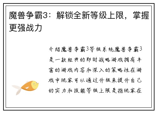 魔兽争霸3：解锁全新等级上限，掌握更强战力